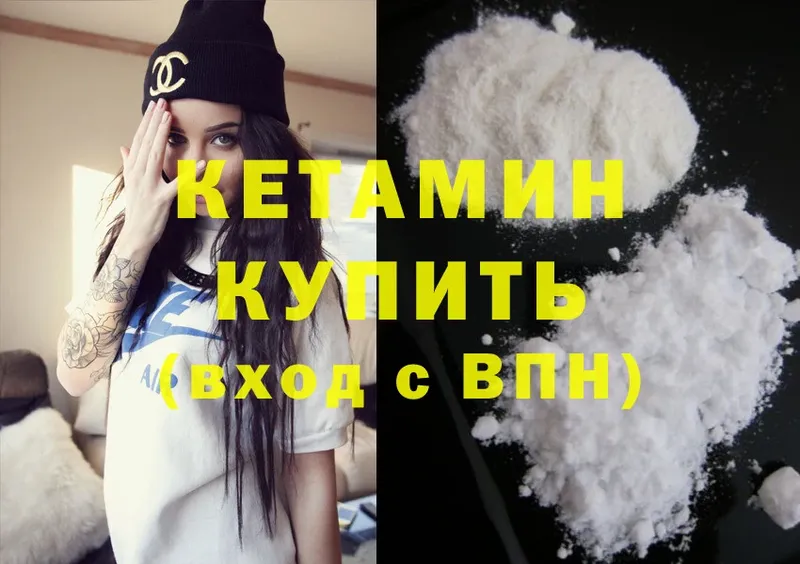 КЕТАМИН ketamine Зеленокумск